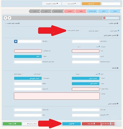 ورود به سامانه ثبت شکایت اینترنتی